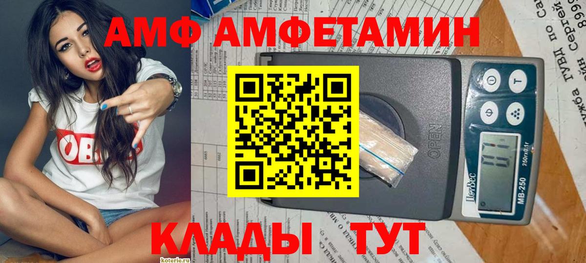АМФ  Amphetamine Premium  Вход с VPN  Донской 