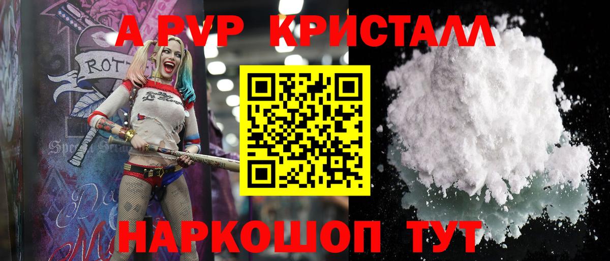 Альфа ПВП Crystall Донской