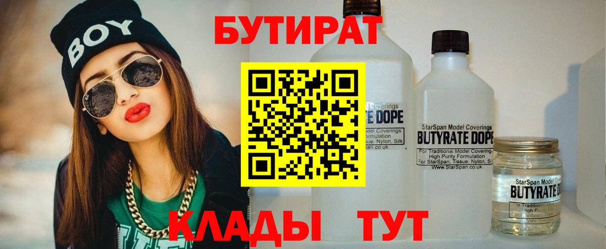 Бутират 1.4BDO  Вход с VPN  Донской 