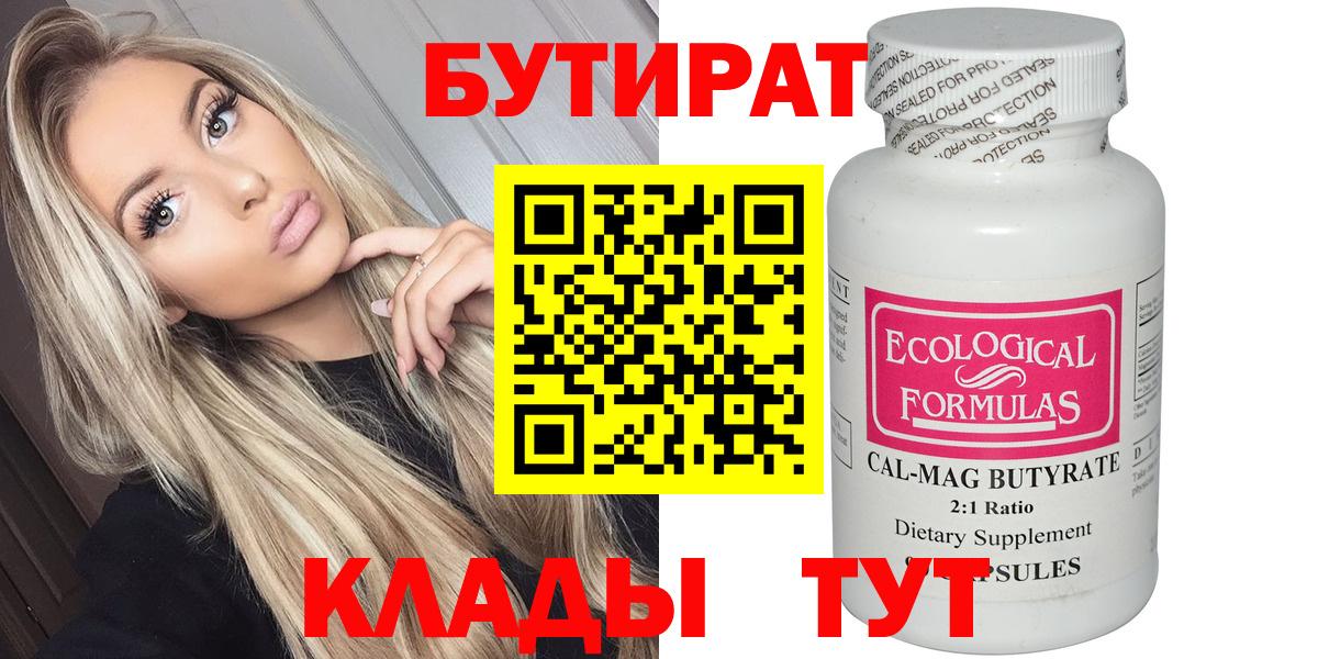 БУТИРАТ буратино Донской
