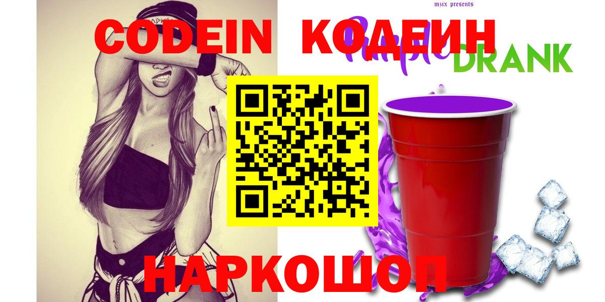 Донской  Кодеин напиток Lean (лин)  Вход с VPN 