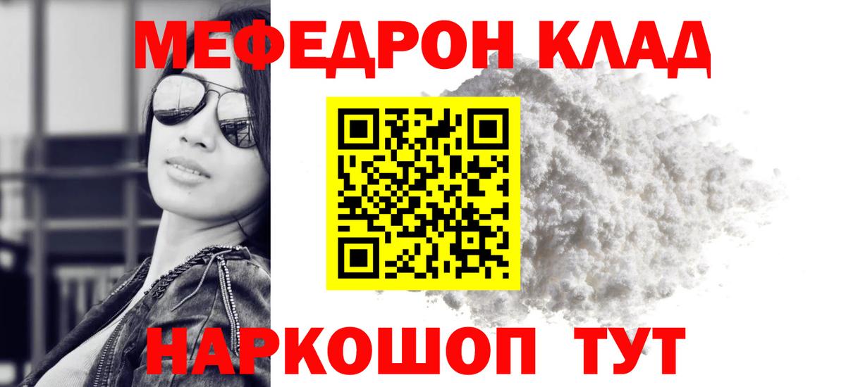 Мефедрон  МЯУ-МЯУ  Донской  купить наркотик  Вход с VPN  Мефедрон mephedrone 