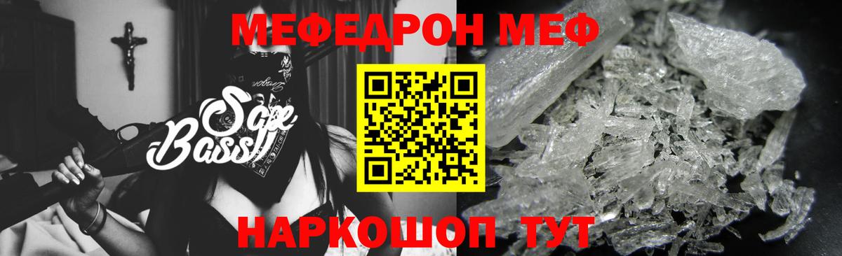 Меф мяу мяу кристаллы Донской