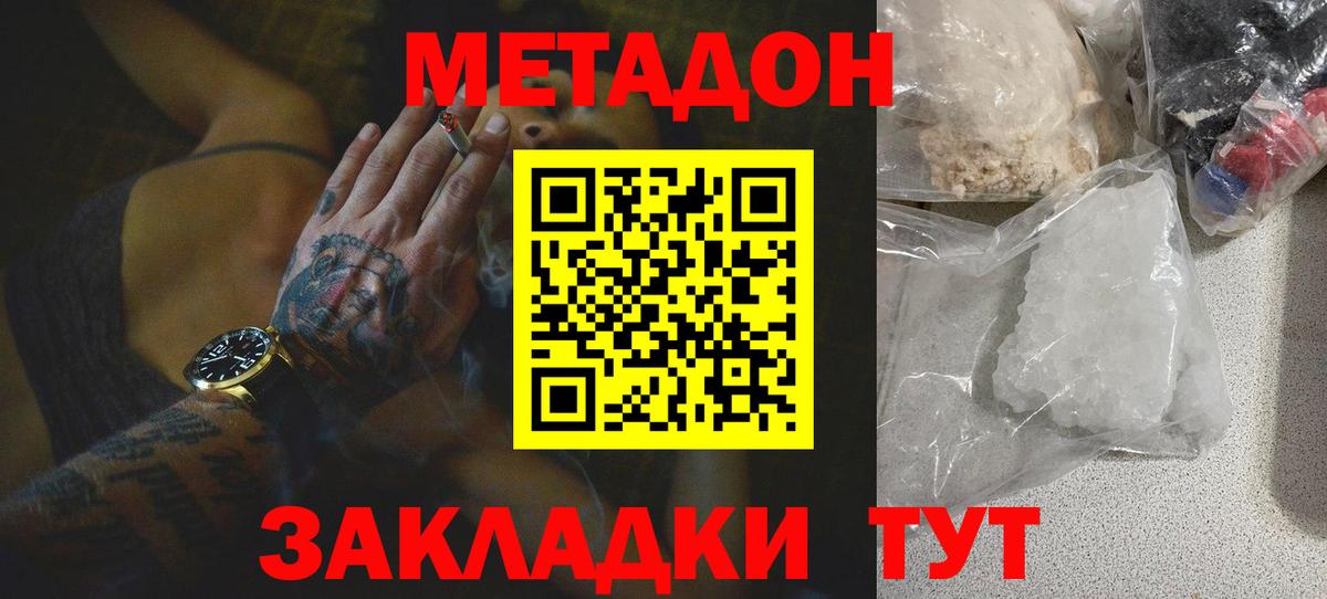 Донской  МЕТАДОН кристалл  Метадон methadone  Вход с VPN 